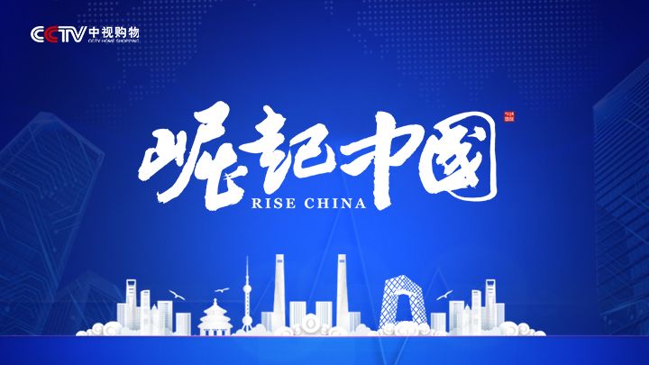 央視 崛起中國(guó).jpg