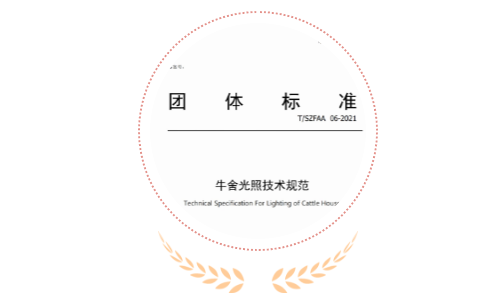1團體標(biāo)準(zhǔn) 牛舍.png